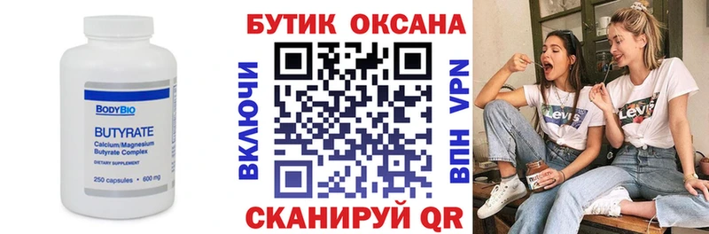 Бутират 99% Шагонар